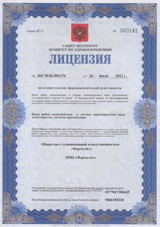 Лицензия на осуществление фармацевтической деятельности в Гукове