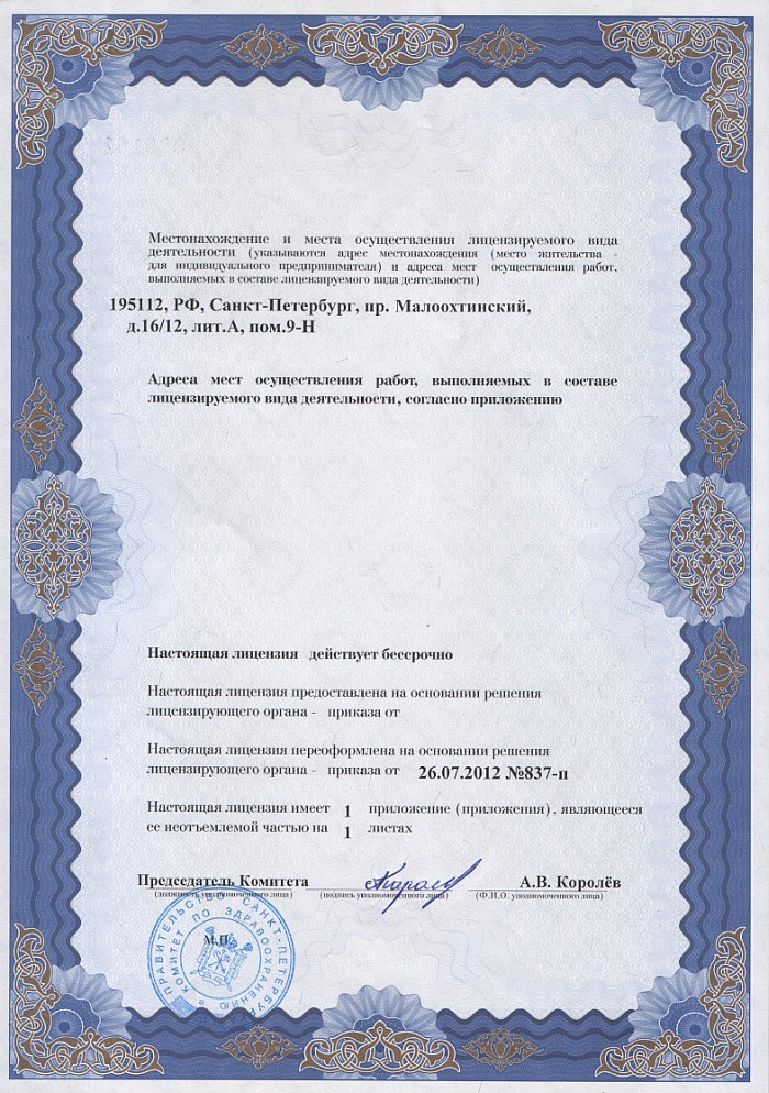 Лицензия на осуществление фармацевтической деятельности в Гукове